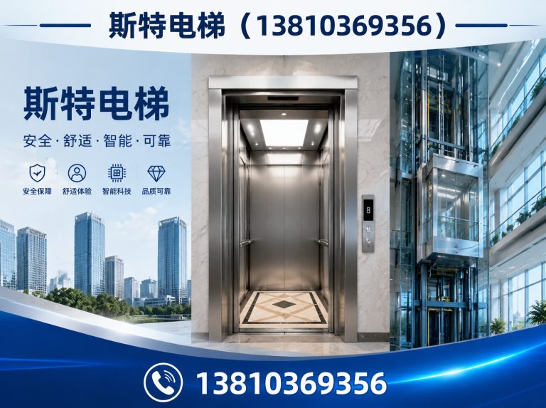 丰台区斯特电梯展示图